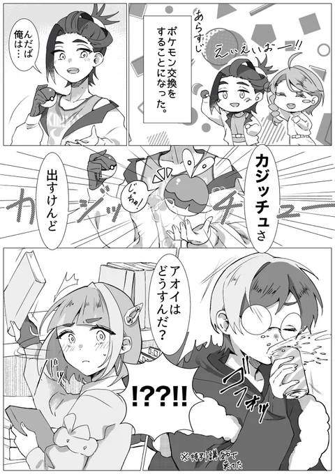 #今年も残りわずかなので今年一番伸びた絵を貼る

番外編に焼かれたスグアオカジッチュ事件です
(1/3) 
