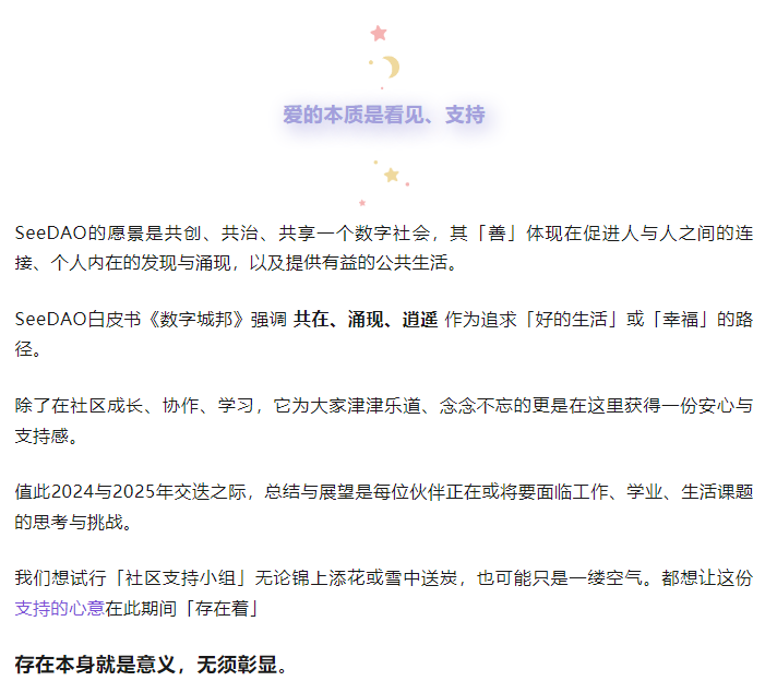 fugui8's tweet photo. 2024年最后一个月，和SeeDAO一起正念冥想🧘🏻‍♂️
爱的本质是看见、支持，存在本身就是意义，无须彰显。
@see_dao @en_SeeDAO #SEEDAO #DAO https://t.co/whSloEofY0