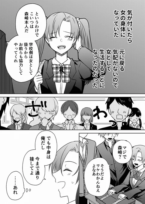 TSして女の子になっちゃってから初めて登校したら友達の態度がなんか変 