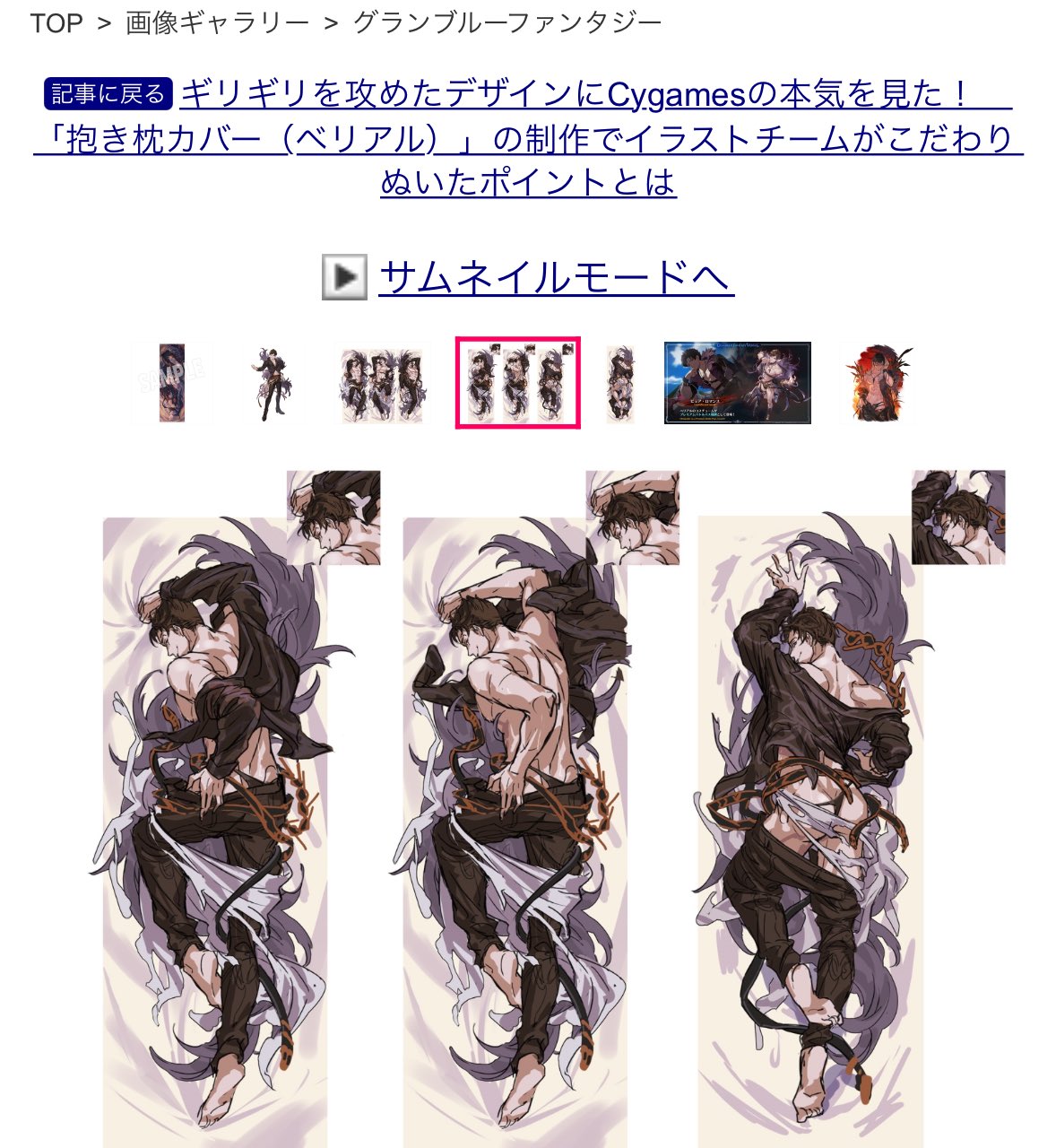 グラブル ベリアル 抱き枕カバー+シチュエーションCD （蔵野 on