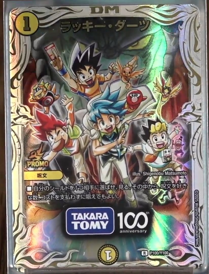 ラッキーダーツ　プロモ デュエルマスターズ】プロモ版《ラッキー・ダーツ》が公開 タカラ