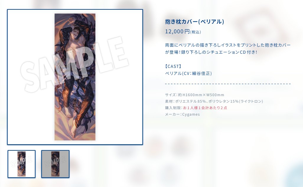 グラブル　ベリアル　抱き枕カバー　CD セット グラブルフェス 2024 限定 シチュエーションCD付 ベリアル 抱き