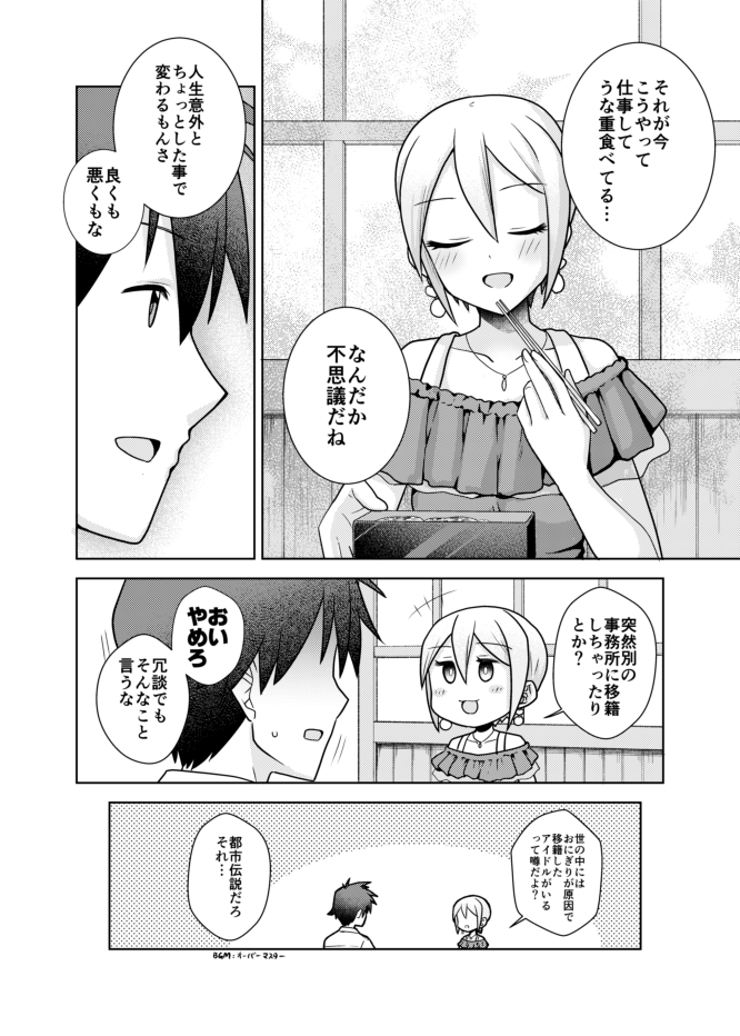 しおみごはんの「約束」のお話③ 