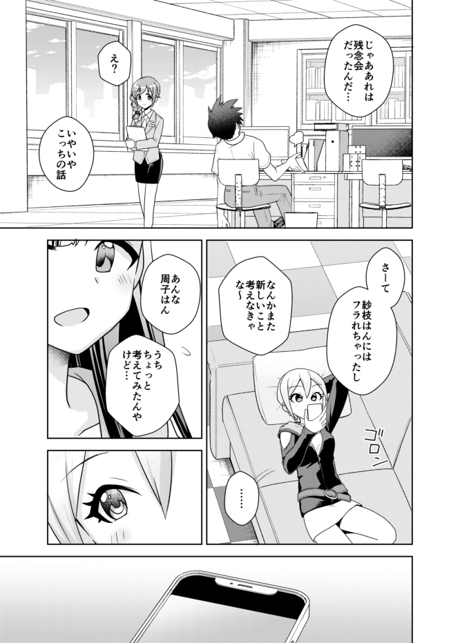 しおみごはんの「約束」のお話⑤ 