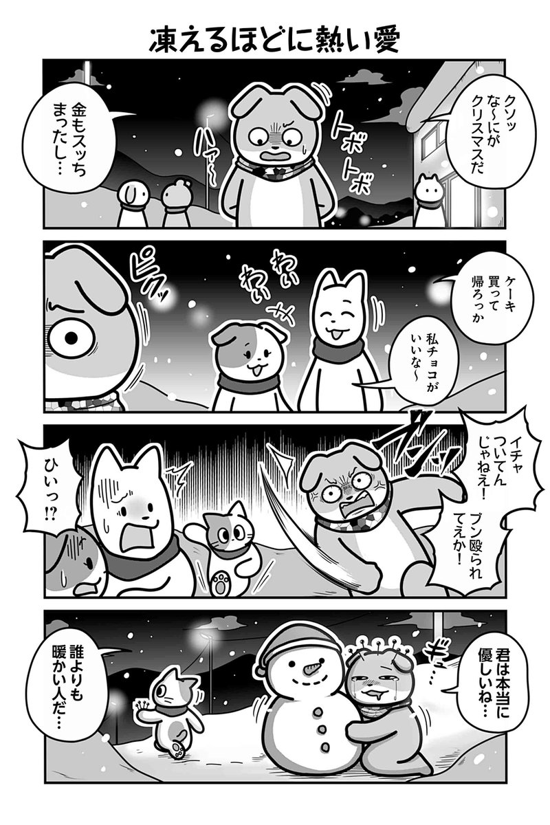 【凍えるほどに熱い愛】あべまん『のんびり村の役場猫』 https://t.co/QPWQTsisrO #ツイ4 