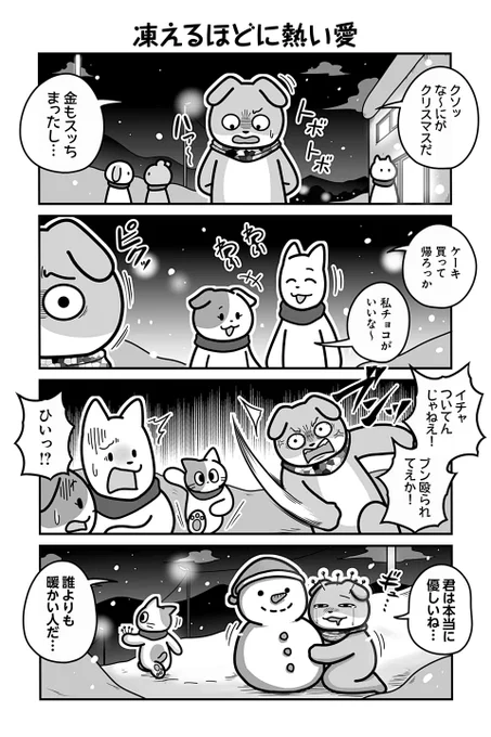 【凍えるほどに熱い愛】あべまん『のんびり村の役場猫』 https://t.co/QPWQTsisrO #ツイ4 
