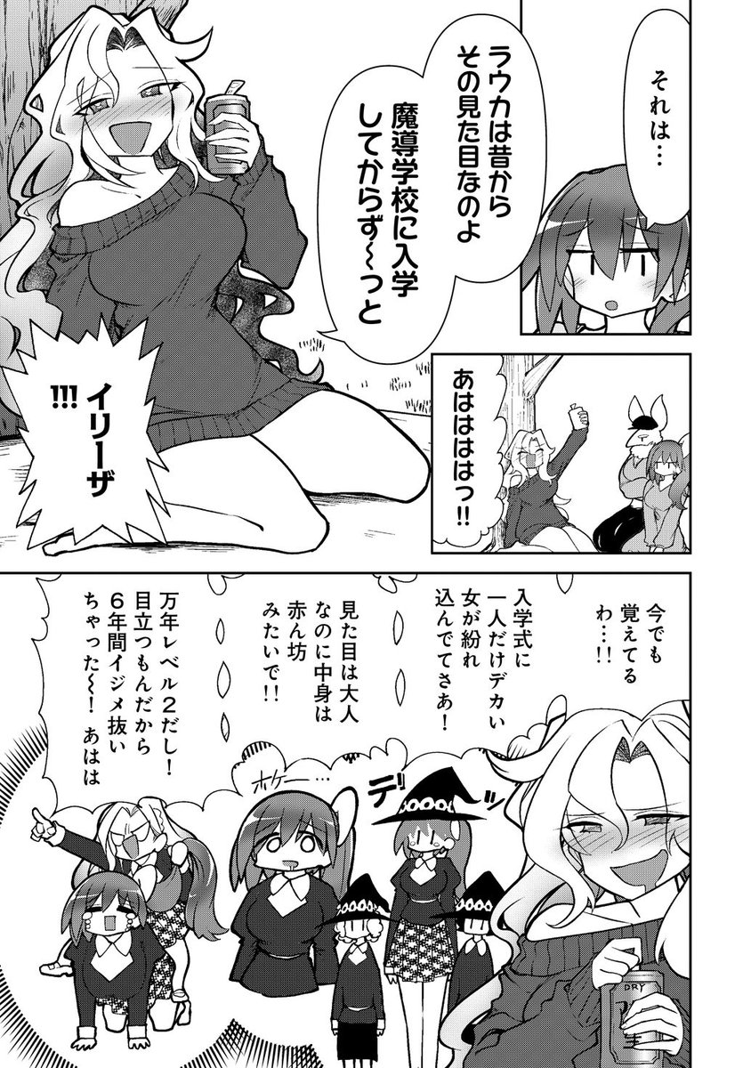 魔法少女を轢いちゃった話【三話目】
2/6
#漫画が読めるハッシュタグ 