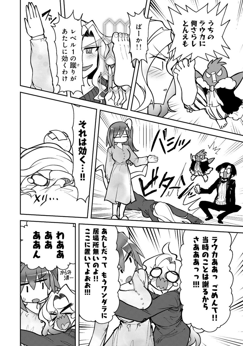 魔法少女を轢いちゃった話【三話目】
2/6
#漫画が読めるハッシュタグ 