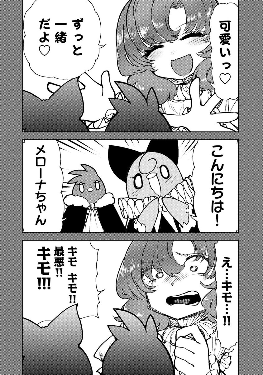 魔法少女を轢いちゃった話【三話目】
3/6
#漫画が読めるハッシュタグ 