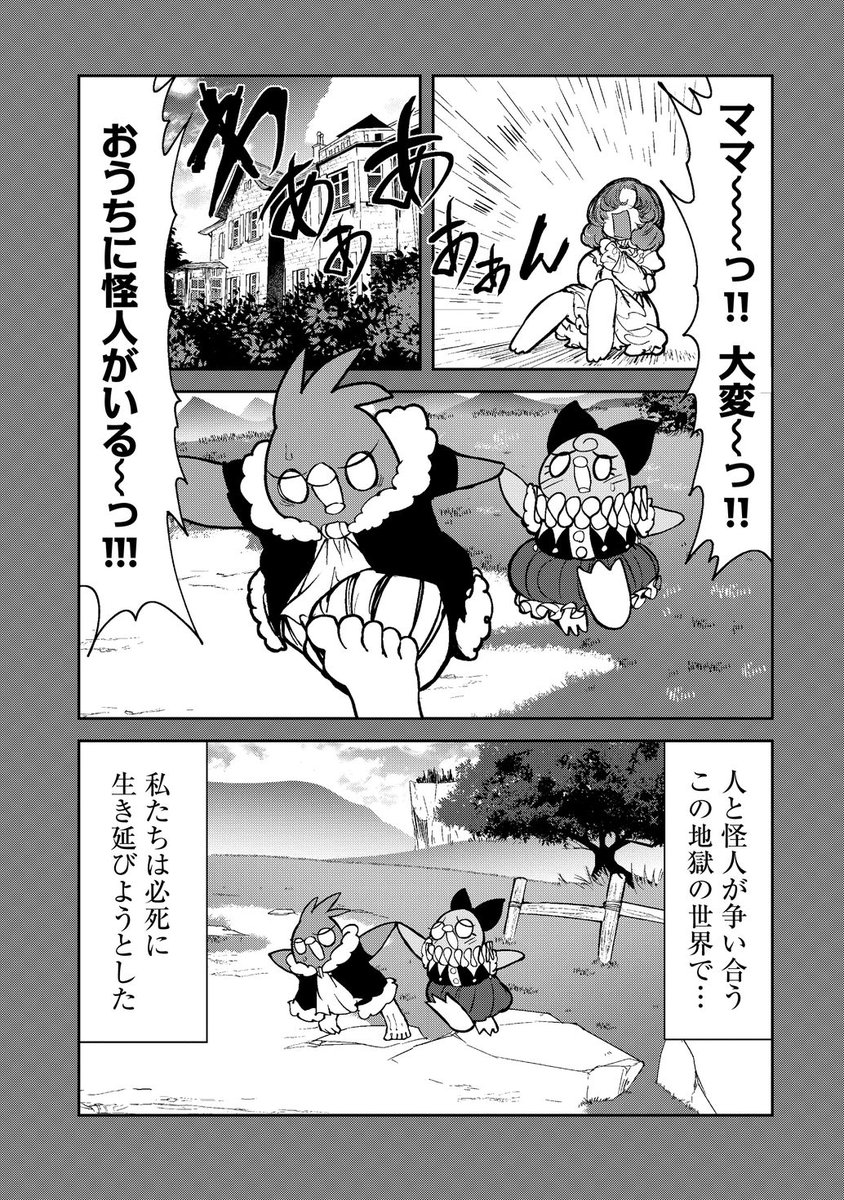 魔法少女を轢いちゃった話【三話目】
4/6
#漫画が読めるハッシュタグ 