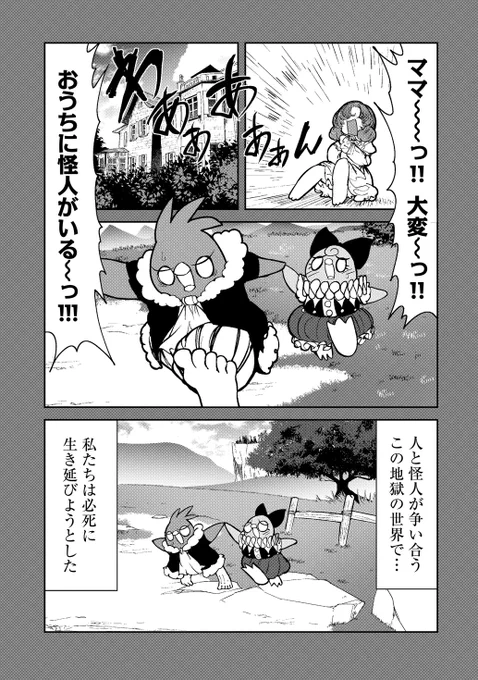 魔法少女を轢いちゃった話【三話目】
4/6
#漫画が読めるハッシュタグ 