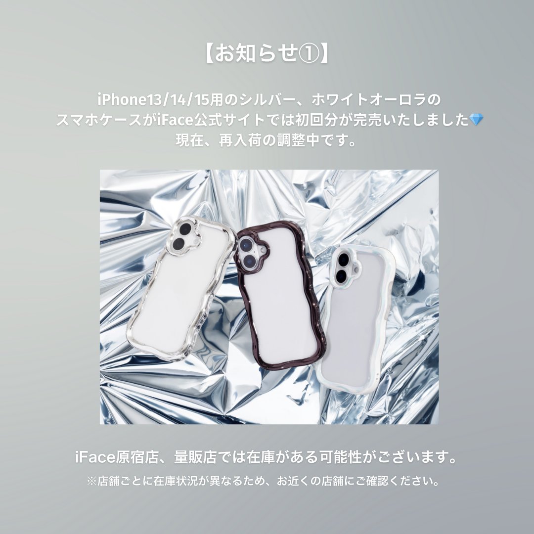 iFace BeBling Case 15/14/13用 ホワイトオーロラ iFace BeBling