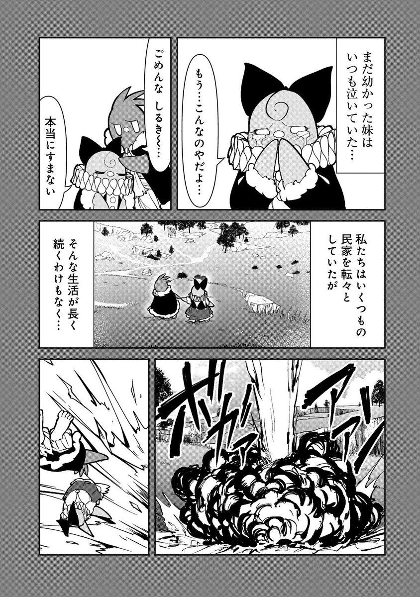 魔法少女を轢いちゃった話【三話目】
4/6
#漫画が読めるハッシュタグ 