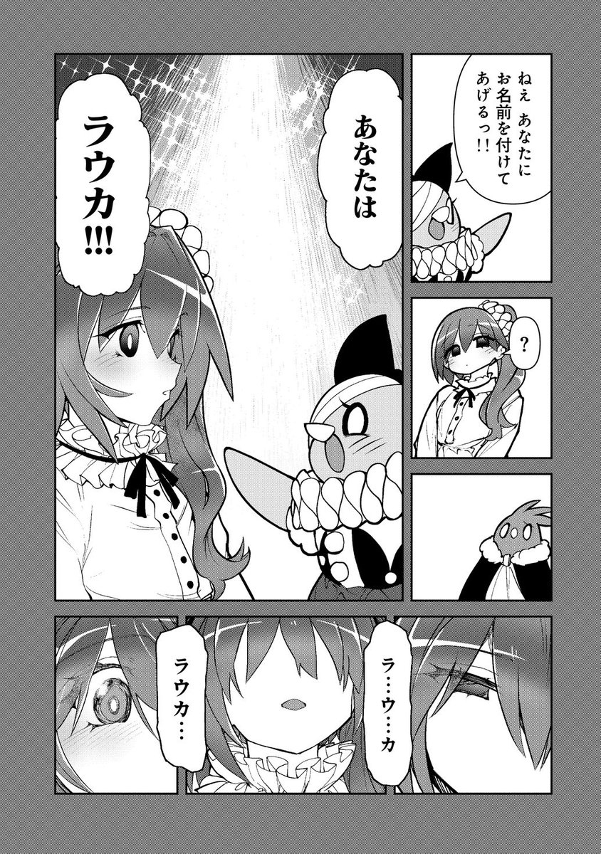 魔法少女を轢いちゃった話【三話目】
5/6
#漫画が読めるハッシュタグ 