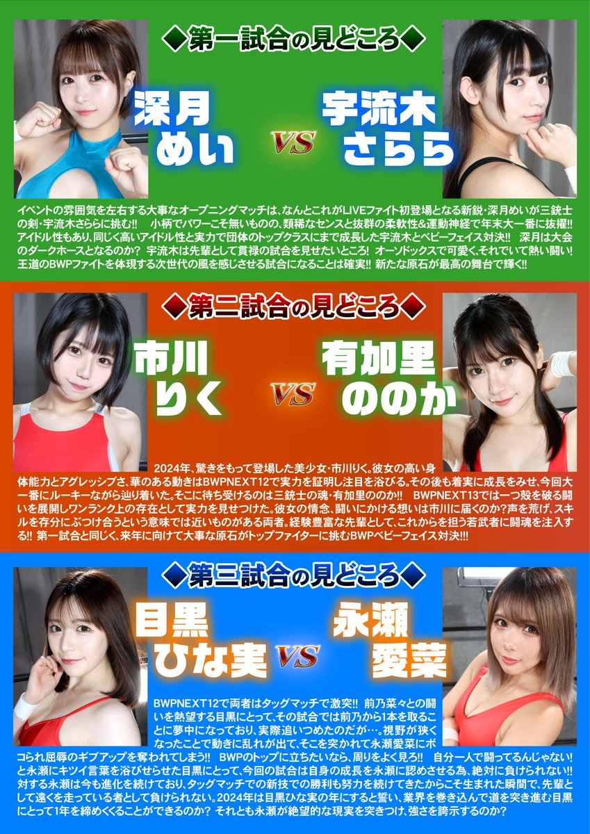 CatfightRonald's tweet photo. （3/3）各選手のステータス��試合の見所！！！ https://t.co/ydPOUDni5g