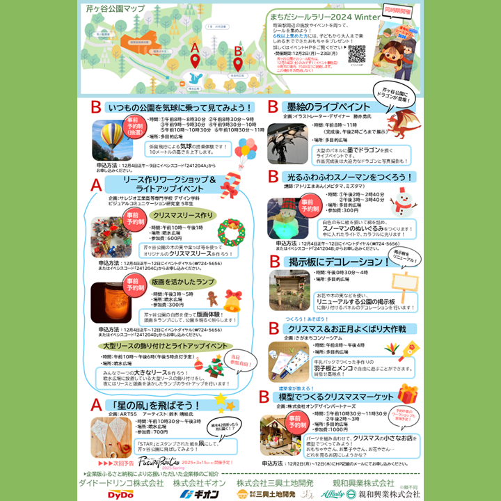 明日開催／ 2024年12月14日(土)に #芹ヶ谷公園 で「Future Park Lab