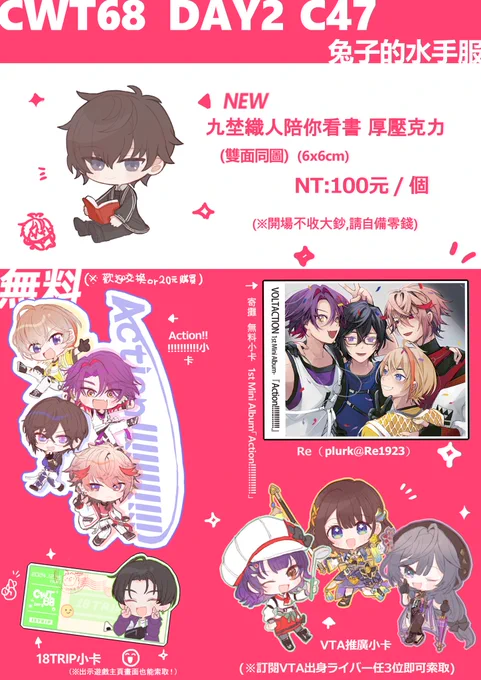 CWT68 DAY2  在C47～
歡迎大家來玩……!!😳 