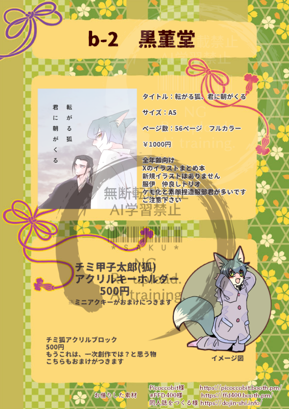 今魔川WEBオンリー参加します
頑張ればBOOTHお品書きのものがおかれます
よろしくお願いします 