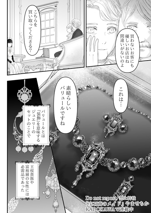 宝石を通して豊かさとは何かを知るお話(3/10) 