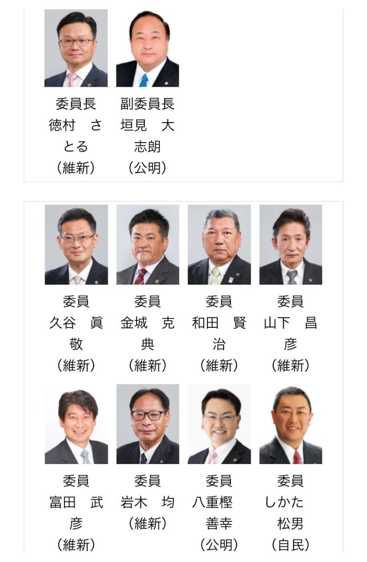 females_db_park's tweet photo. こいつらを覚えておいて
この男らは全員「大阪に性暴力救援センターなど必要ない」と判断した連中

大阪府議会
警察危機管理常任委員会
委員長・徳村さとる（維新）
副委員長・垣見大志朗（公明）
委員・久谷眞敬（維新）
委員・金城克典（維新）
委員・和田賢治（維新）
委員・山下昌彦（維新）
委員・富田武彦（維新）
委員・岩木均（維新）
委員・八重樫善幸（公明）
委員・しかた松男（自民）