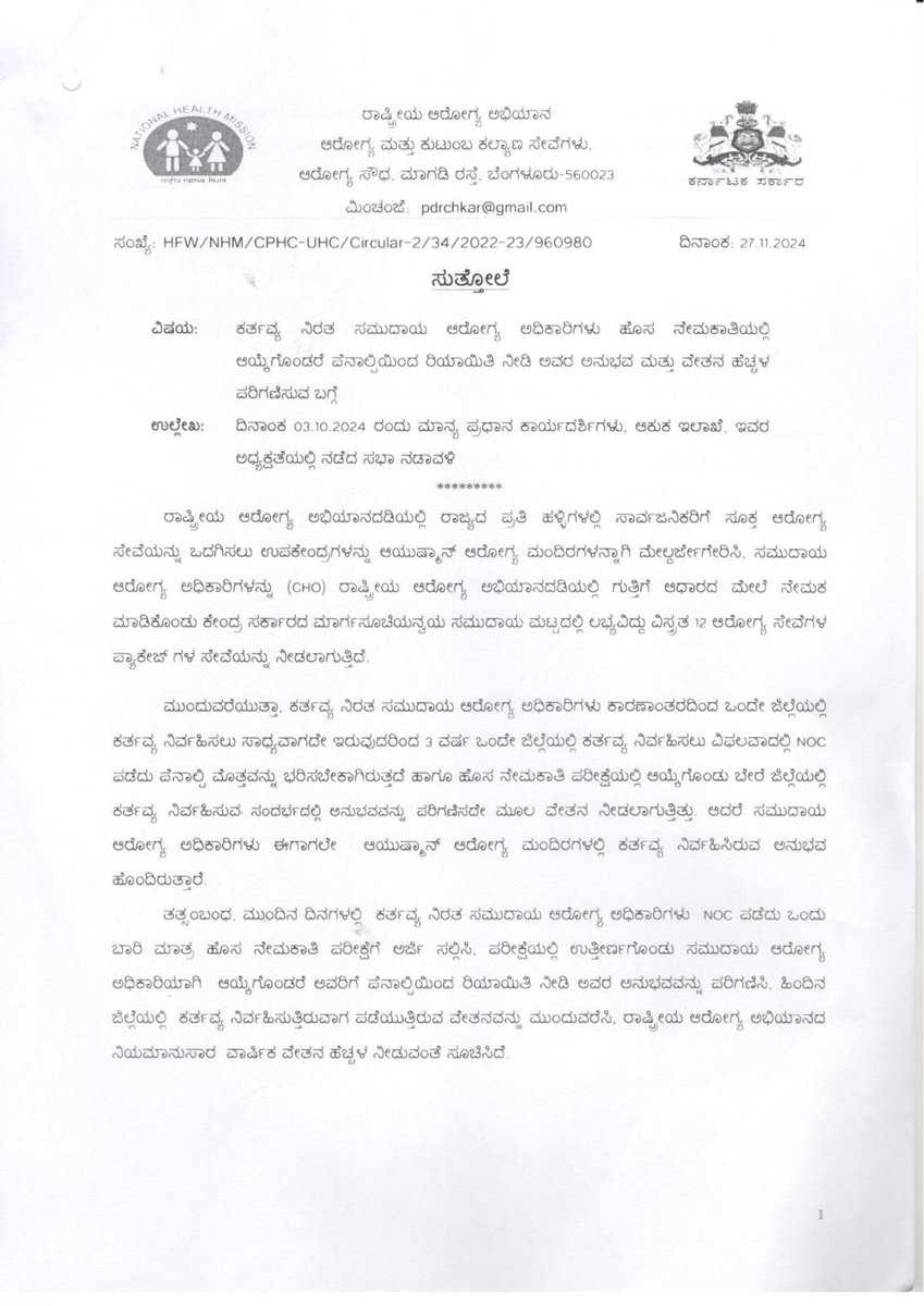 akschoab's tweet photo. ಮುಂದಿನ ದಿನಗಳಲ್ಲಿ ಸಮುದಾಯ ಆರೋಗ್ಯ ಅಧಿಕಾರಿಗಳ ಸೇವೆ ಪರಿಗಣನೆ https://t.co/BhhCcxx8EZ