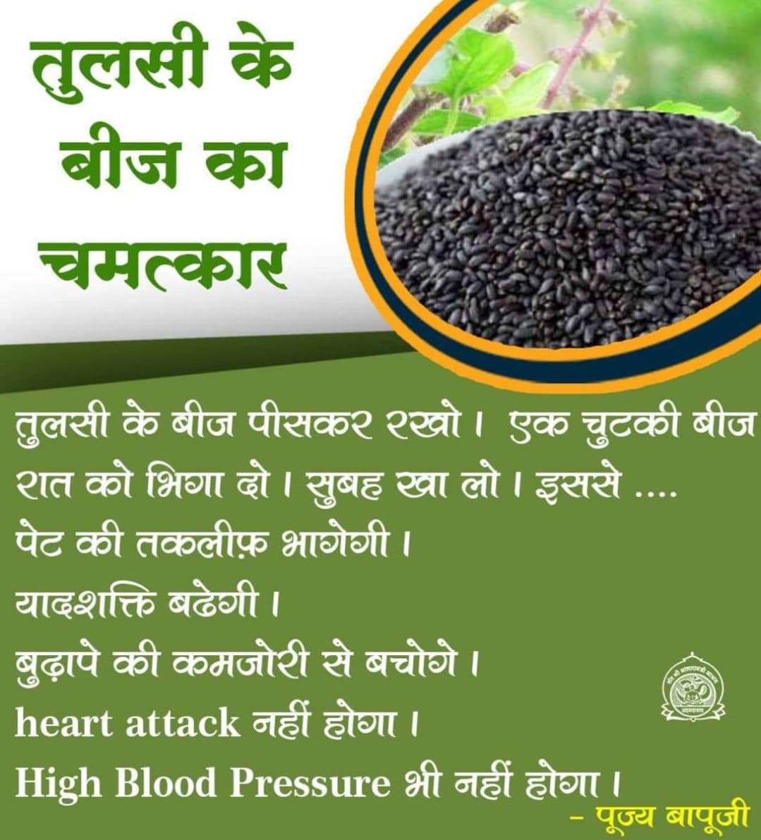 Vivek_Kumar9729's tweet photo. #Benefits #Tulsi
#NaturalRemedies #HealthTips #Tusli #Ayurveda #Tips
#SantShriAsharamjiBapu https://t.co/NJhTsVLfoh