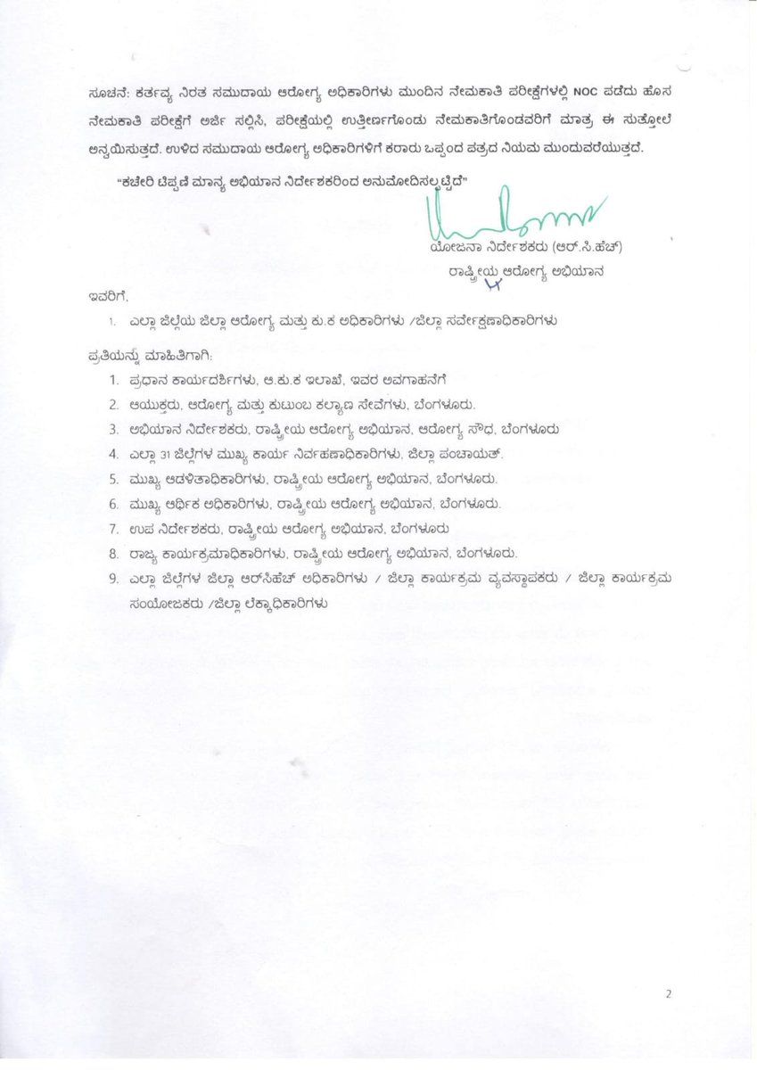 akschoab's tweet photo. ಮುಂದಿನ ದಿನಗಳಲ್ಲಿ ಸಮುದಾಯ ಆರೋಗ್ಯ ಅಧಿಕಾರಿಗಳ ಸೇವೆ ಪರಿಗಣನೆ https://t.co/BhhCcxx8EZ