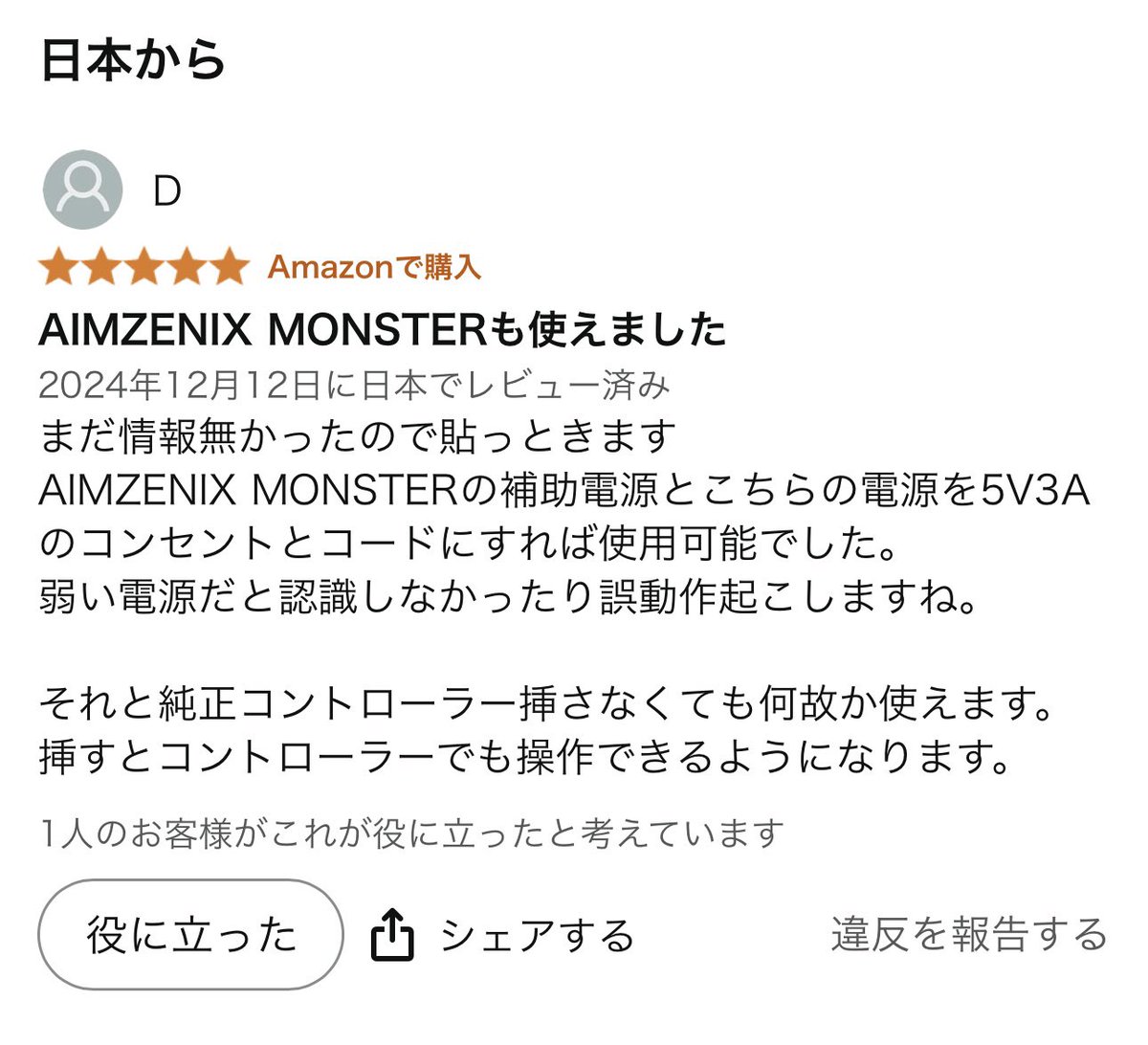 P5MATEは、AIMZENIX MONSTERコンバーターとも対応しているようです