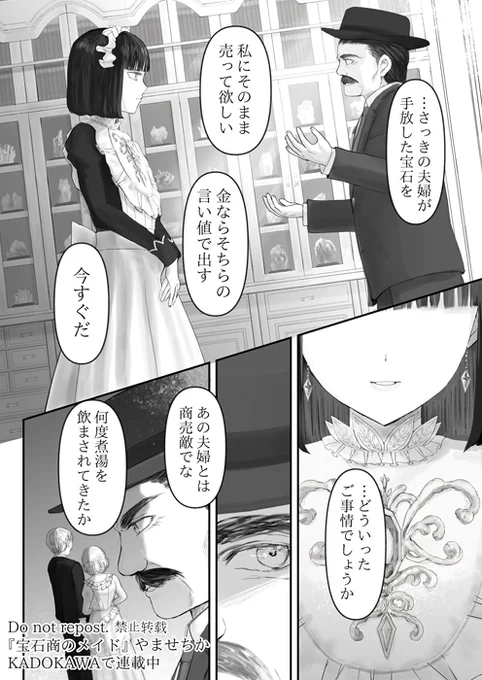 宝石を通して豊かさとは何かを知るお話(7/10) 