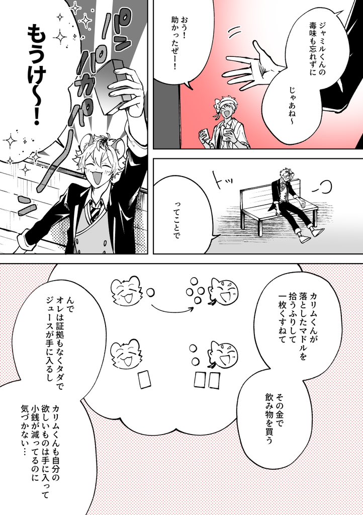 (5/5)
手癖悪いラギー好き
でもジャミルがわざわざお釣りちゃんとあるか確認するほどだとは見抜けなかったやつ 