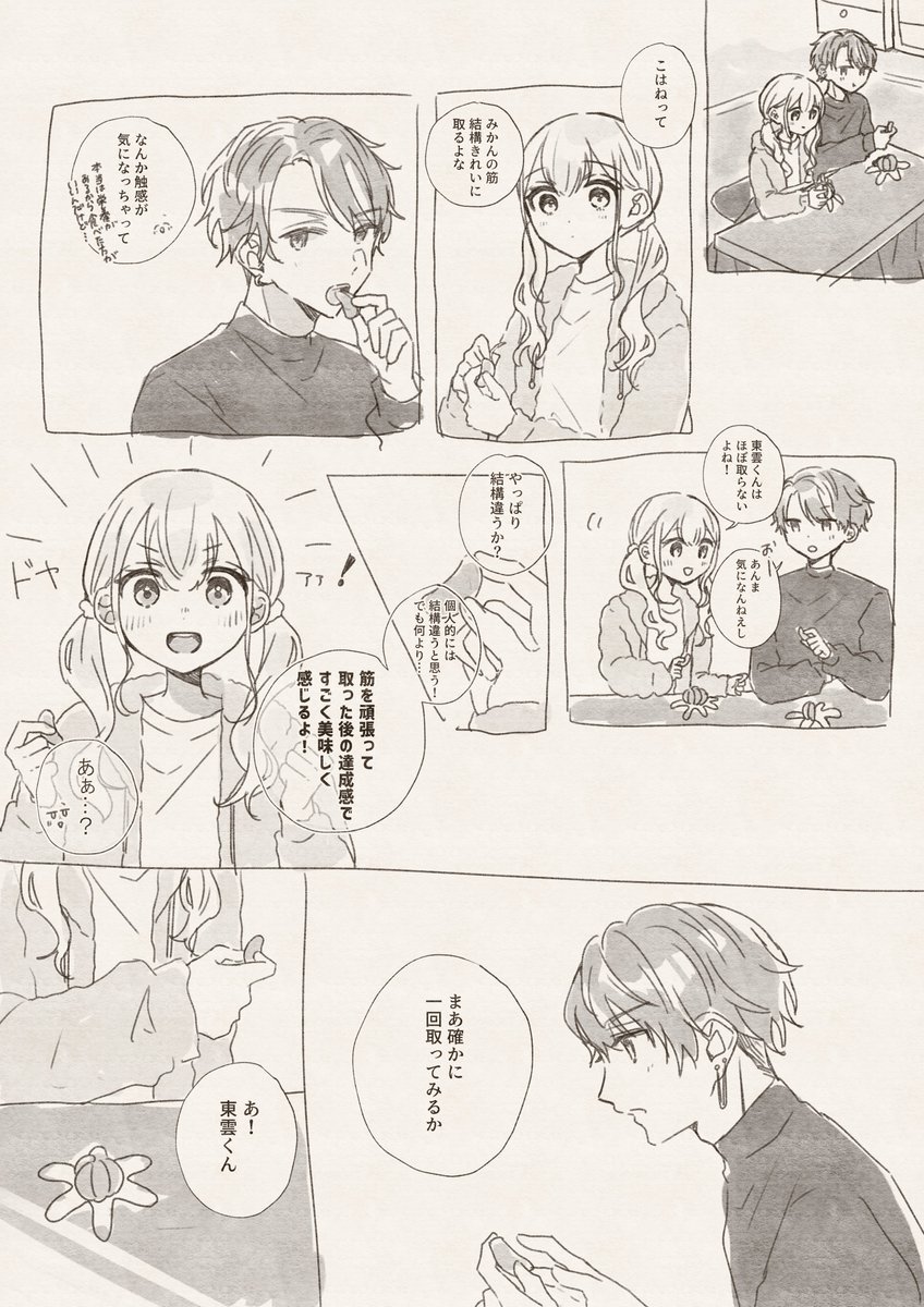 同棲彰こは みかん 