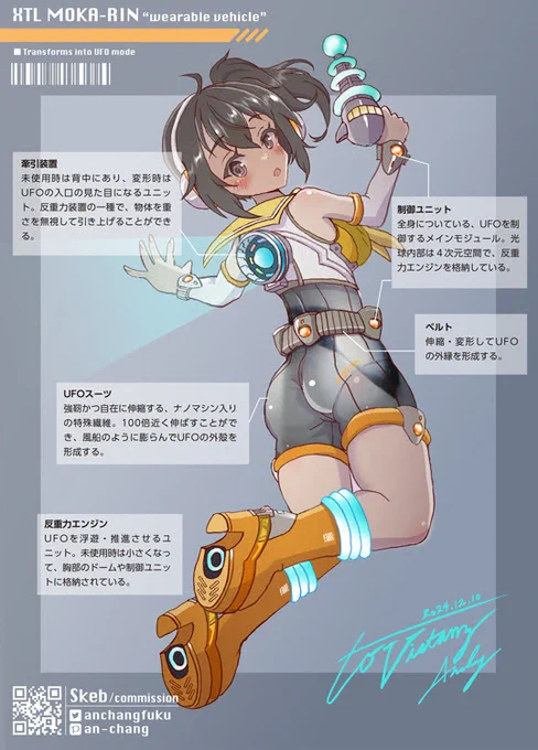 Skeb完成お題は"UFOに変形するスーツ" 