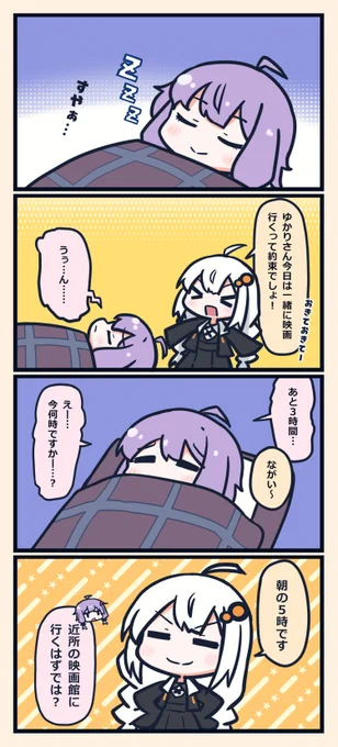 目覚ましさんとゆかりさん 