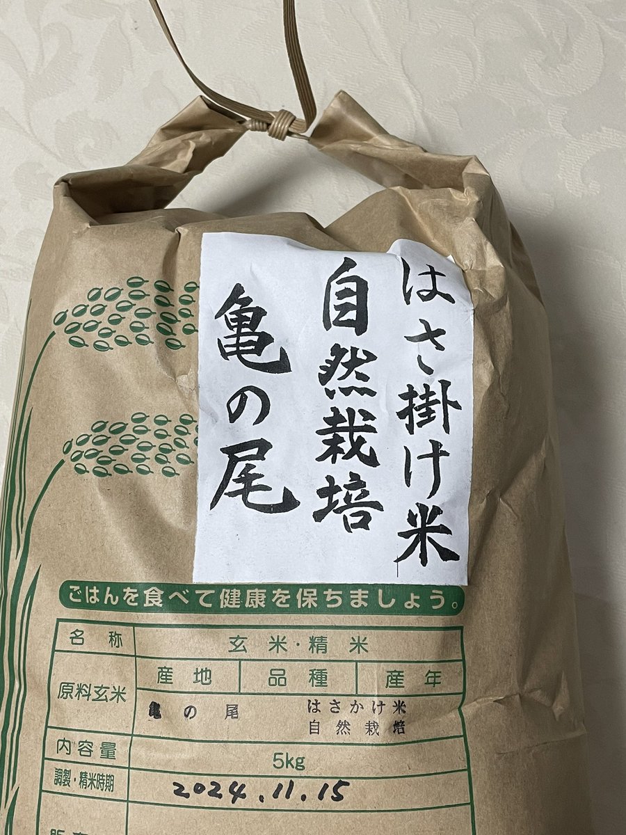 hyper_gravity's tweet photo. 町田の勇次、八王子の圓、の元店主田中さんが作ったお米が届いた！(知り合いの方に頼んで一緒に購入させて頂きました)
美味しくいただきます

#亀の尾 https://t.co/TWZdMhxIrw