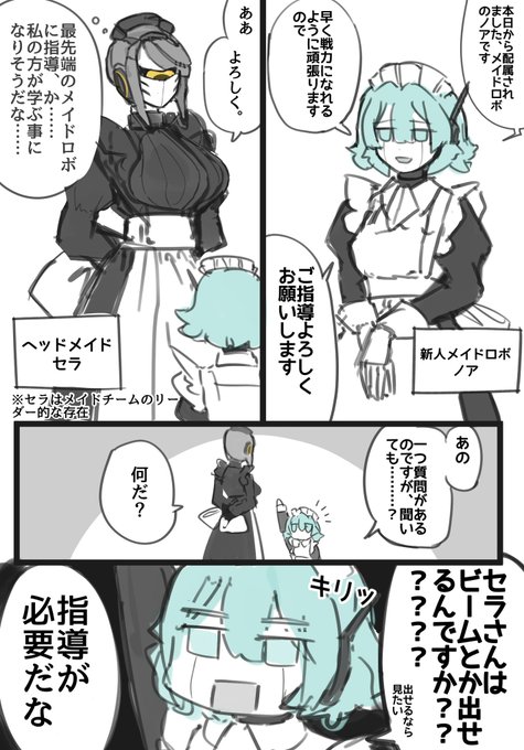 古株メイドロボと最先端新人メイドロボ 