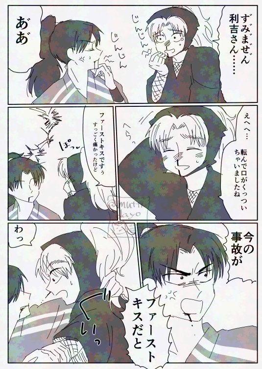ファーストキスは(平和な)血の味の利こま 