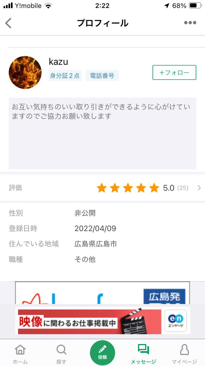 ジモティーでこの人から温風冷風器を２台買ったら２台とも不良品で動かなかった

返品返金をお願いしたら返金出来ませんと言われ

ジモティーに通報しましたが一切関与しませんとのこと

不良品をそこそこの値段で売りつける悪質ユーザーを放置とかジモティー自体が信用出来ないなとガッカリです