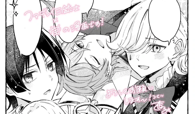 改めて…この度MIYAさん(@MiYA_38hana )の神ノ叡智22の新刊にて漫画を3P寄稿させて頂きました❣️ウレシ~!!
ほのぼの(?)な執行官組×蛍ちゃんの漫画を描きました〜!
どうぞよろしくお願いします🎶ྀི❤️ 