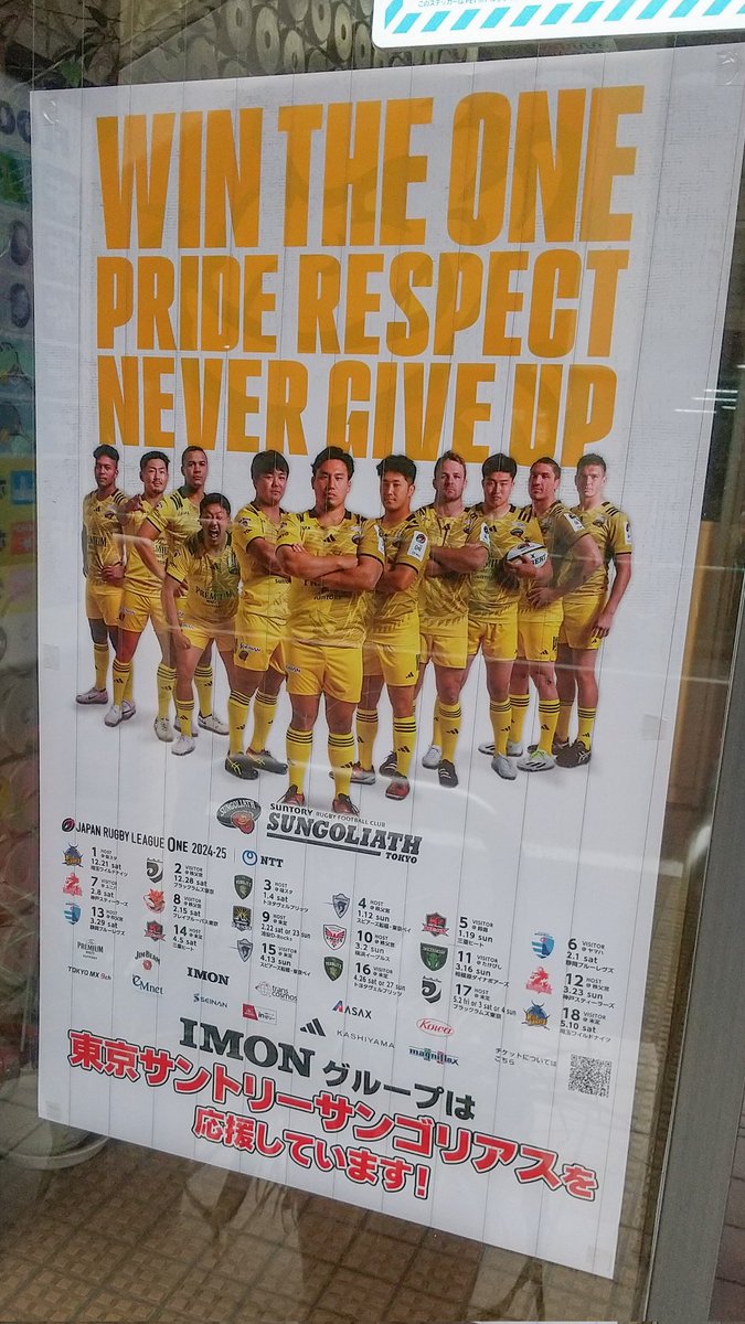 myrugbyphoto's tweet photo. 東京サンゴリアスとオフィシャルパートナー契約を締結した株式会社井門コーポレーションのボウリング場「IMON BOWL」にポスター貼ってありました🦍🎳
#サンゴリアス #リーグワン https://t.co/jGhoA5QrZ4