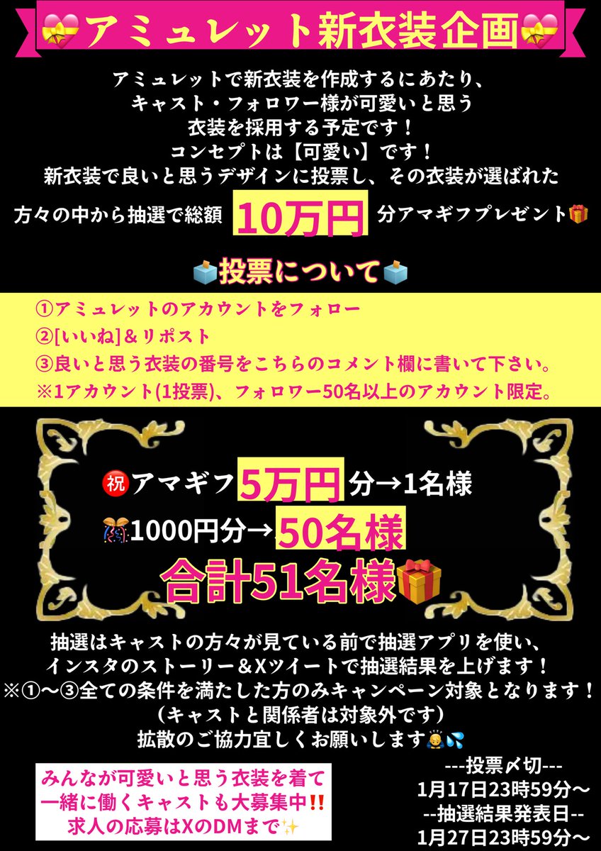 Amulet_co's tweet photo. =新衣装作成企画=
🎁10万円分🎁

▼応募方法
1⃣ @Amulet_co をフォロー✅
2⃣この投稿をリポスト＆いいね❤︎
3️⃣良いと思う衣装の番号をこちらのコメント欄に記��✍️
※フォロワー50名以上のアカウント限定
🔽詳細
1枚目の黒背景画像参照お願いします👀
#キャンペーン #プレゼント企画 #アマギフ #懸賞 https://t.co/5mVkzXhxzc