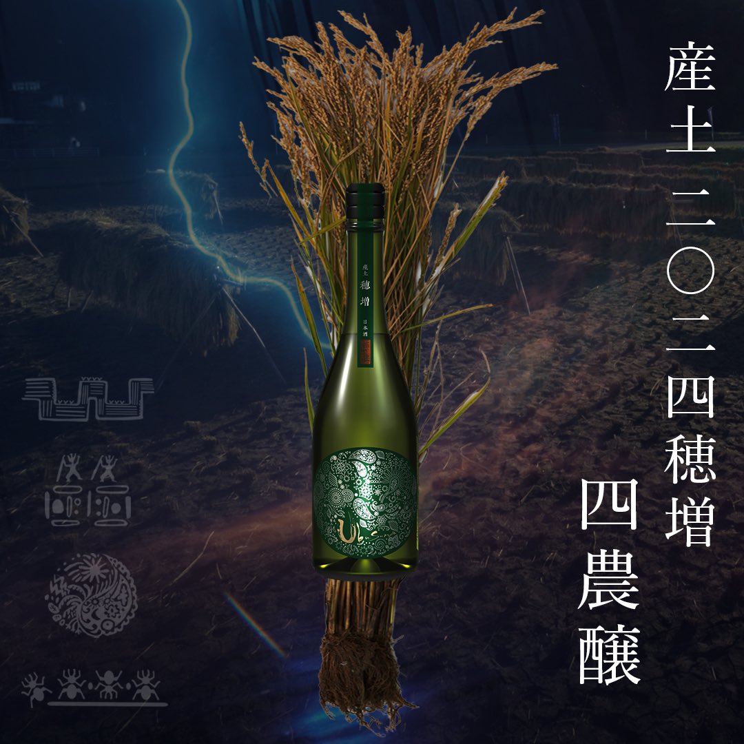 花の香酒造 『産土』 (@hananokaUBUSUNA) / X 花の香酒造 『産土』 (@hananokaUBUSUNA) / X
