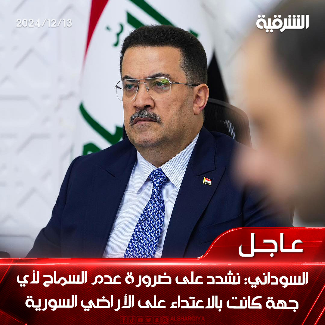 AlSharqiya TV - قناة الشرقية tweet media
