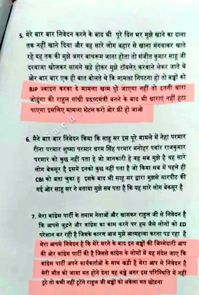 Sachingupta's tweet photo. मध्यप्रदेश में सुसाइड करने वाले कारोबारी दंपति मनोज परमार और पत्नी नेहा ने सुसाइड नोट में लिखा–

"ED अफसर ने कहा– मामला निपटाना हो तो बच्चों को BJP जॉइन करवा दे। नहीं तो इतनी धारा जोड़ूंगा की राहुल गांधी प्रधानमंत्री बनने के बाद भी धाराएं नहीं हटा पाएगा"

पूरा सुसाइड नोट पढ़िए– https://t.co/Vm3ArVVBsA