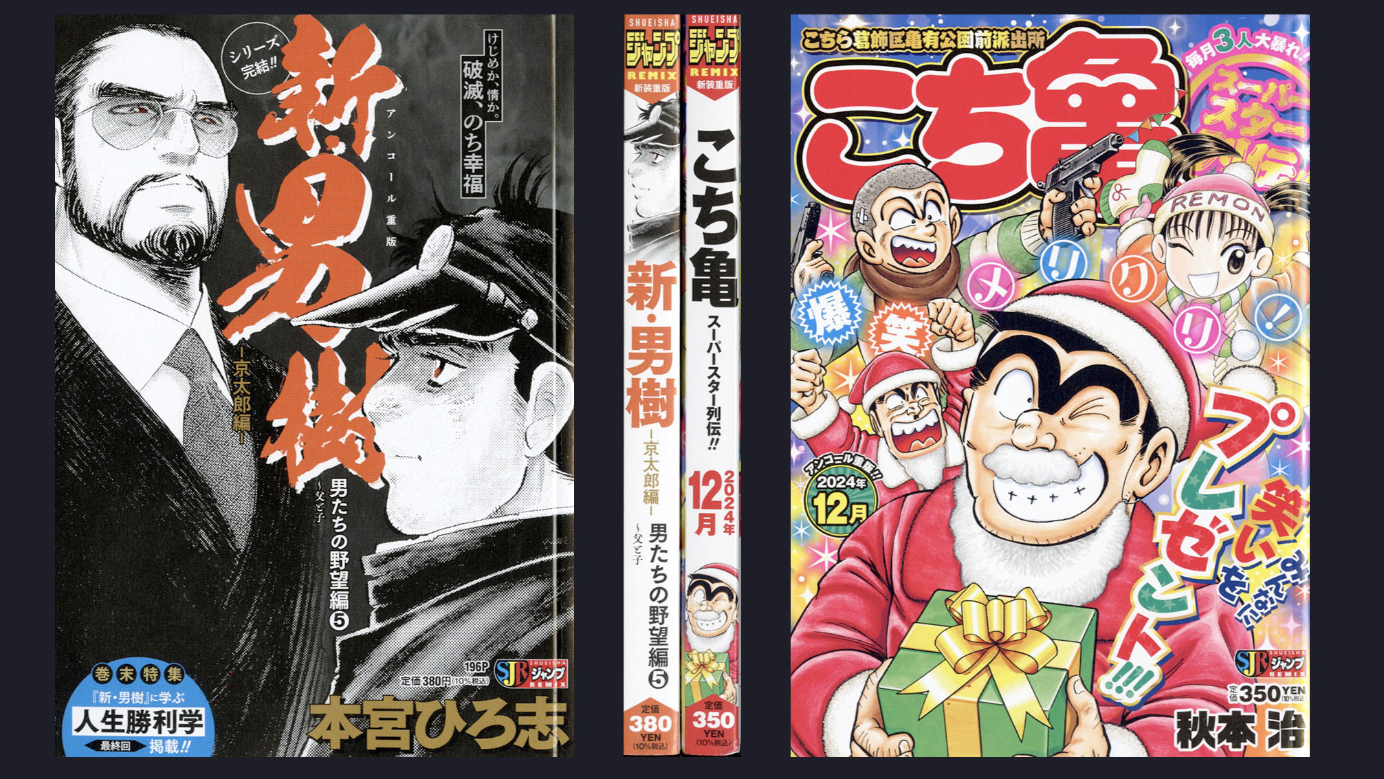 Highlights by JC出版【集英社ジャンプ・リミックス