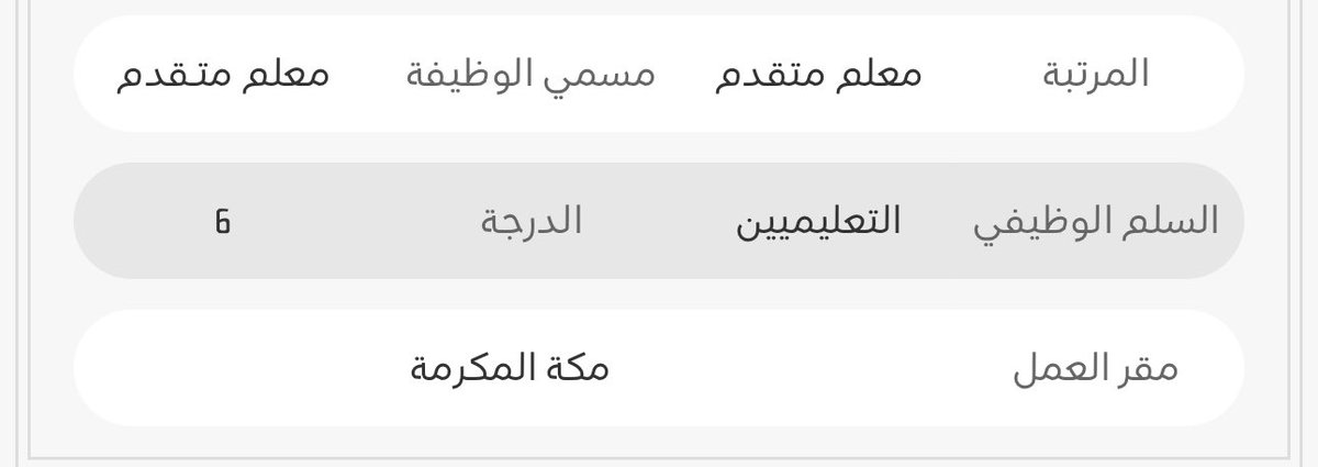 shooo2976's tweet photo. @al_zara1 

السلام عليكم 
وش سالفة مسار؟ لازم التحديث؟
هذه معلوماتي بمسار والصوره الثانيه تعريف الراتب بفارس ..  عندي اختلاف فقط بمقر العمل والدرجه فقط ؟ لازم احدث؟ https://t.co/aMnVtOVnYS
