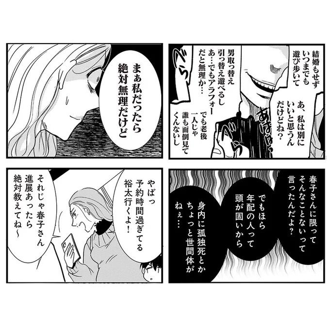 結婚できない39歳、選ぶ男はクズばかり
若い義妹に好き勝手言われるが……

(0/14)

#KADOKAWA  #lscomic  #漫画が読めるハッシュタグ #漫画 #婚活 #妊活 