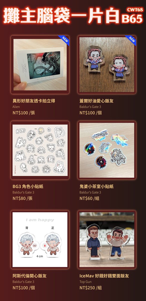 CaCOOOOO3's tweet image. 週末！CWT68 在B65🙌