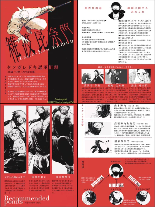 またプレゼン再掲しちゃうけど雑渡さん最高なので…(原作50巻は必読)

☑︎尊奈門の父を火災から助けたのが雑渡さん。尊奈門は雑渡さんの看病を10歳の時から3年続けた
☑︎雑渡さんは気まぐれに部下達と食事をとることがある。その時、部下達は誰もが隣に座ってほしいと思うため隣の席を空けておく 