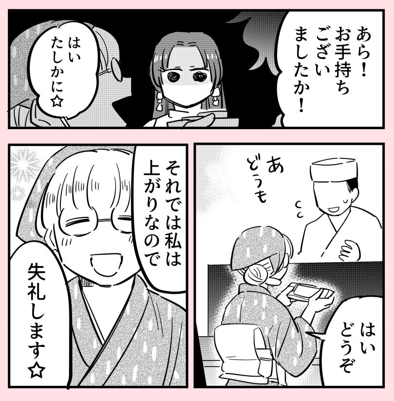 許さない人24(2/7) 