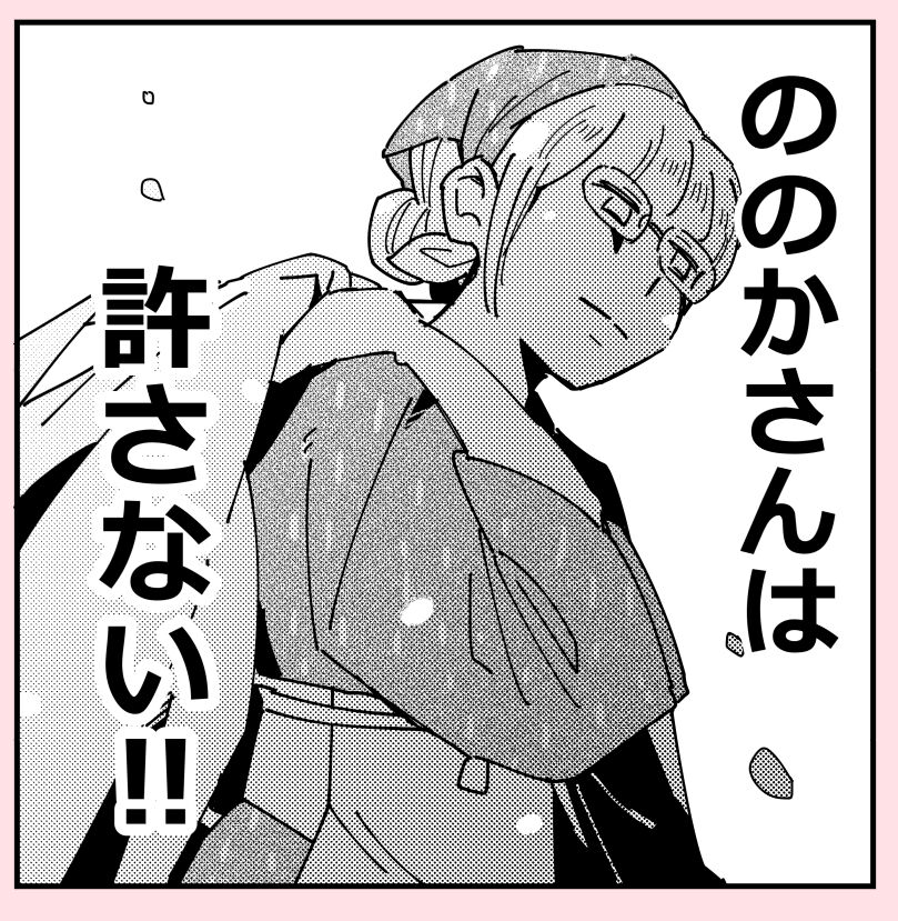 許さない人24(2/7) 